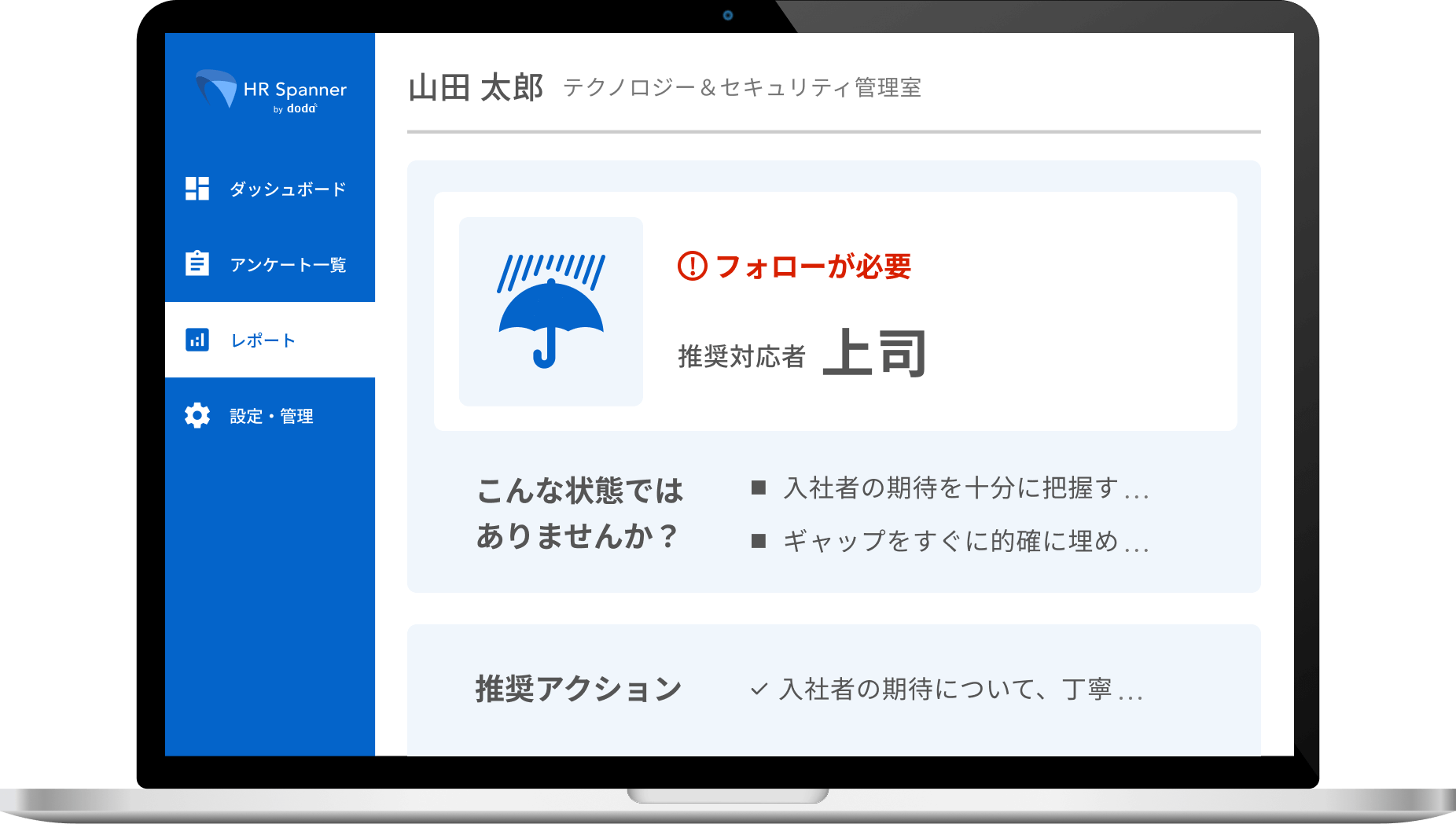 HR Spannerの管理画面ダッシュボード